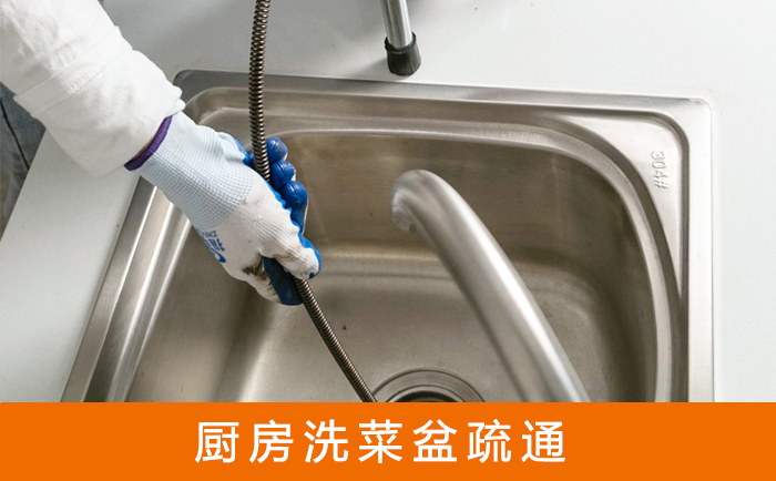 石楼疏通洗菜盆